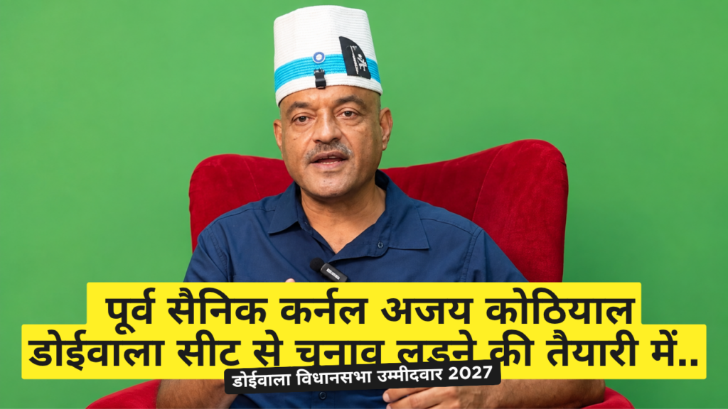 कर्नल अजय कोठियाल