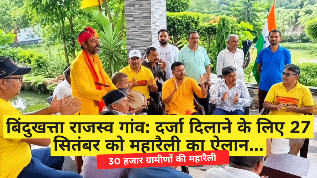बिंदुखत्ता राजस्व गांव