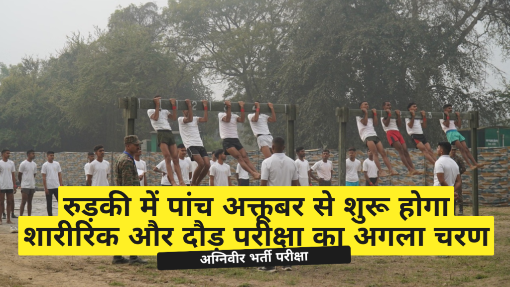 अग्निवीर भर्ती